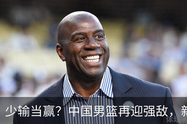少输当赢？中国男篮再迎强敌，新赛程公布，杨瀚森迎重要大考